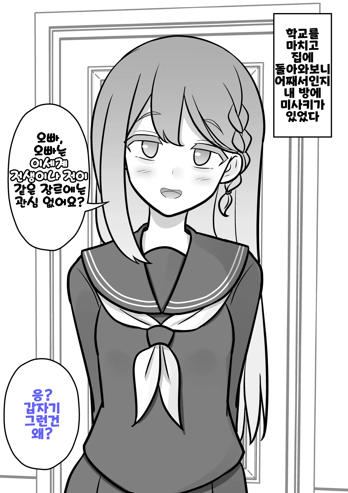 Danjoi 1:39 No Heikou Sekai Wa Omoi No Hoka Futsuu Ijou Hen | 남녀비 1:39의 평행세계는 의외로 평범 -이상편- Part 1